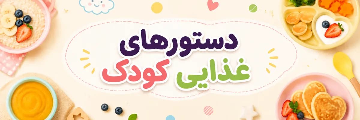 دستور غذایی