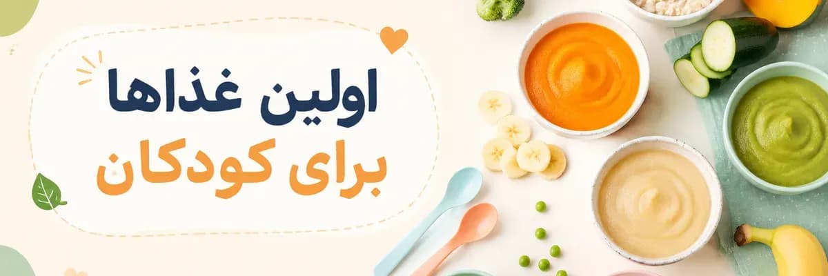 اولین غذا ها