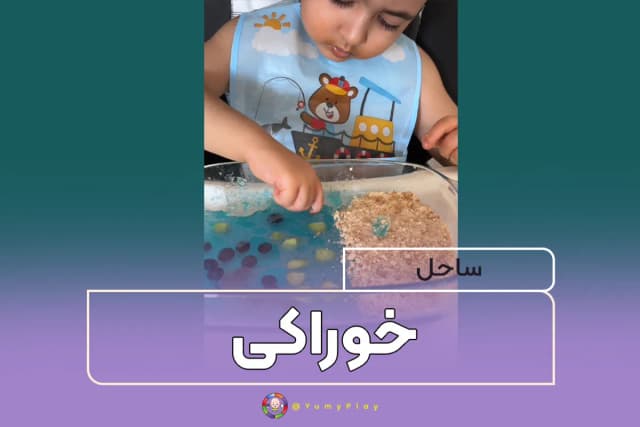 ساحل خوراکی