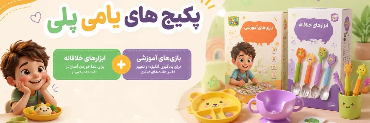 پکیج های یامی پلی